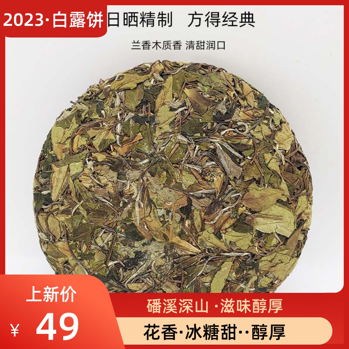 鼎星堂白露茶饼口粮性价比高