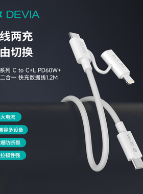 迪沃DEVIA星速系列Type-c二合一数据线PD60W快充适用于华为苹果iPhoneProMax充电线