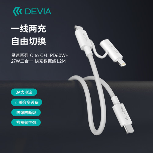 迪沃二合一数据线PD快充type-c