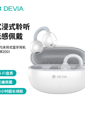 迪沃DEVIA夹耳式OWS蓝牙耳机澎湃200无线通话音乐游戏手机通用