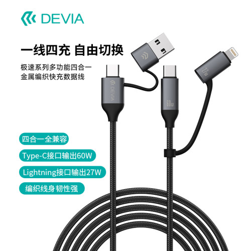 迪沃1.5米二拖二快充数据线