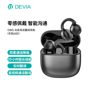 迪沃DEVIA真无线蓝牙耳机0WS夹耳式AI翻译通话降噪天机600长续航