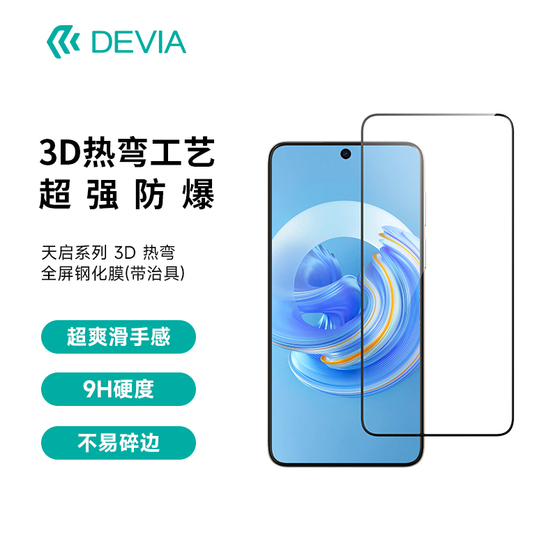 迪沃DEVIA天启系列3D热弯全屏钢化膜Mate70Pro适用华为70Pro+/70RS手机防爆膜