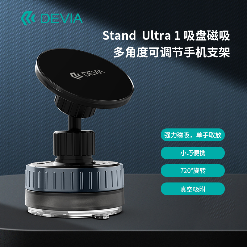 迪沃DEVIA吸盘磁吸多角度可调节真空吸附手机支架桌面车载磁吸支架
