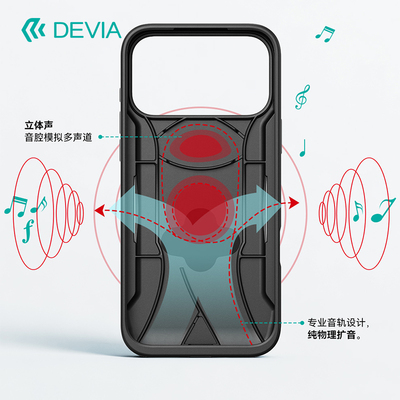 迪沃DEVIA扩音系列支架防摔磁吸17保护壳适用于苹果iPhone17ProMax手机防摔散热