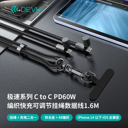 迪沃DEVIA极速系列C to C PD60W编织快充可调节挂绳数据线1.6米充电适用苹果华为type-c