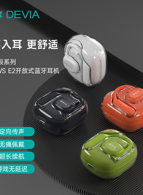 迪沃DEVIA 星辰系列OWS E2开放式蓝牙耳机超长续航游戏音乐通话用