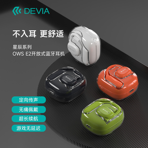 迪沃DEVIA 星辰系列OWS E2开放式蓝牙耳机超长续航游戏音乐通话用