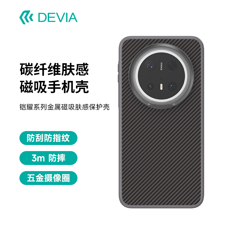 迪沃DEVIA铠耀系列金属磁吸肤感保护壳mate70适用华为mate70Pro手机防摔