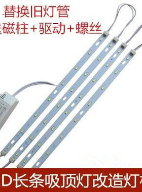 LED吸顶灯改造灯条改装灯板替换长条灯管led灯带220v5730贴片光源