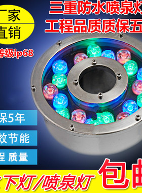 led水底灯6W喷泉灯9w12W水下灯射灯18W鱼缸水池游泳灯防水七彩24V