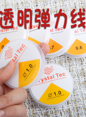 透明弹力线儿童手工diy串珠
