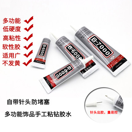 B6000B7000手工胶水珠宝饰品diy配件粘钻自带针头针尖牙膏胶包邮