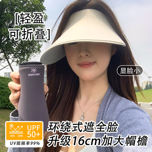 大帽檐无痕一体空顶防晒帽女