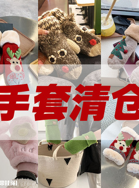 女款韩版手套防寒保暖