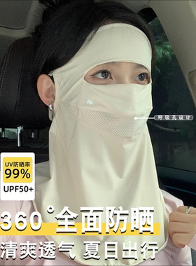 防晒面罩全脸防紫外线护颈女遮阳2025新款夏季遮阳透气骑行脸基尼