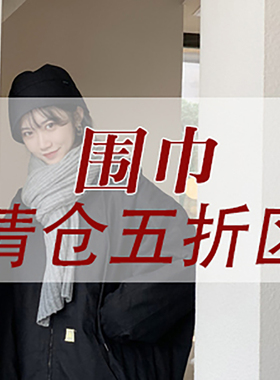 unclecm 围巾五折清仓区，女士冬季保暖披肩百搭学生韩版