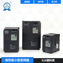 台力S18系列变频器380V0.75KW1.5KW2.2KW3.7KW5.5KW7.5KW220V