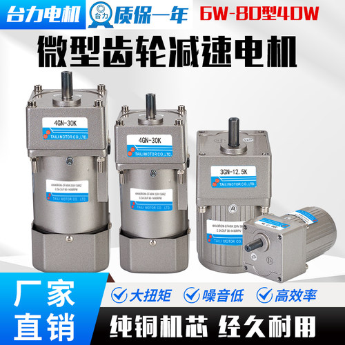 减速机电机一体台力单相220V交流齿轮调速6W15W25W马达三相380V
