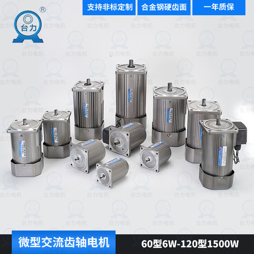 台力380V交流齿轮减速电机单相220V调速齿轴电机6W120W250W三相