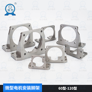 支架脚架6W25W60W120W250W300W400W 台力微型交流齿轮减速电机安装