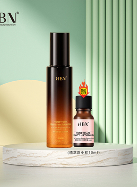 【支持官网验货】HBN原白乳正装（α-熊果苷曜白微精华乳90ml）