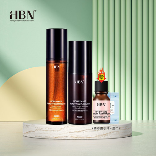 【支持官网验货】HBN三重蛋白水乳（三重蛋白弹嫩修护精华水乳）