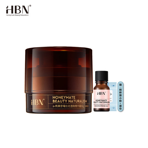 【支持验货】HBN原白霜2.0特证版（α-熊果苷曜白光透精华霜50g）