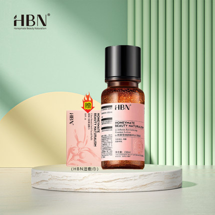 【支持官网验货】HBN发光水2.0版本（α-熊果苷焕颜精萃水150ml）