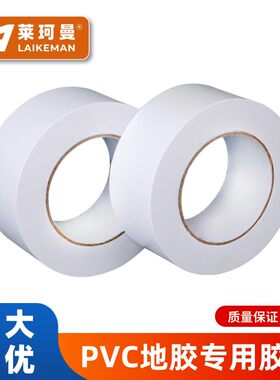 地胶专用双面胶带运动地胶