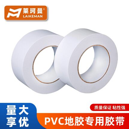 PVC地胶专用双面胶带运动地胶辅料专用羽毛球乒乓球场地焊线焊枪