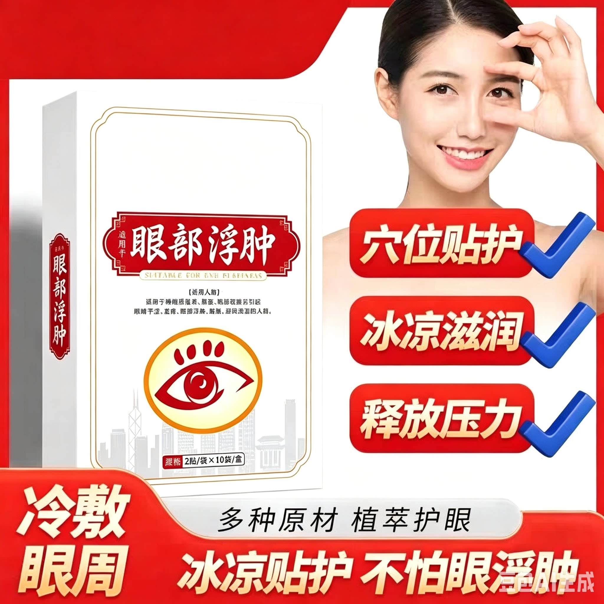大汉药君眼部护理贴眼部浮肿眼贴艾草贴