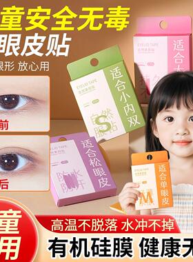 儿童双眼皮贴学生专用神
