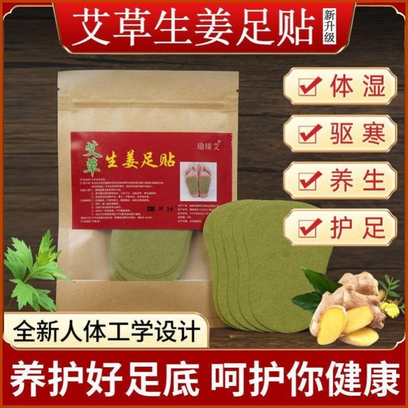 正品老北京足贴艾草艾叶艾灸贴清湿贴脚贴非自发热祛湿祛寒