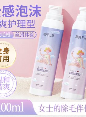 刮毛泡沫女士剃毛泡沫泡沫刮腋毛瓶装身体保湿私处慕斯蓬松温和