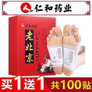 Genuine Renhe old Beijing mugwort foot paste nourishing yuan foot paste to remove moisture sleep health mugwort leaf body conditioning paste