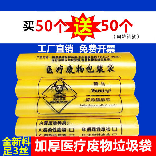 加厚大号医疗废物垃圾袋黄色医用诊所小号废弃物背心手提塑料袋子 - 封面