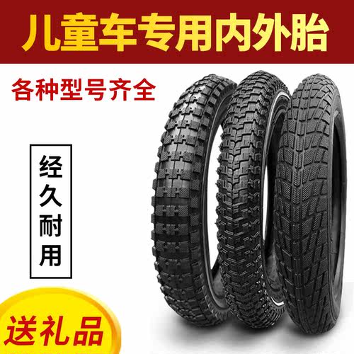 儿童18寸配件自行车轮胎