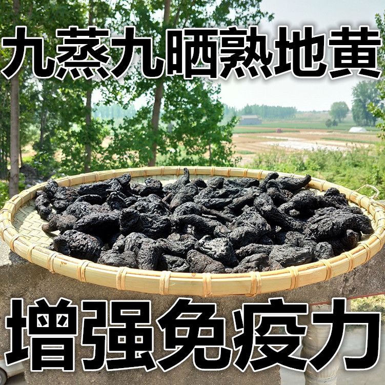 九蒸九晒熟地黄 焦作怀药中药材草熟地王九制怀地黄500克包邮泡水
