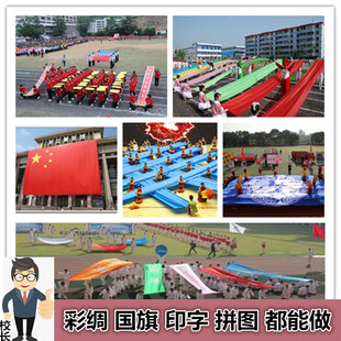 运动会入场表演道具方队手持创意团体操器械拼国旗红旗彩绸手拉旗