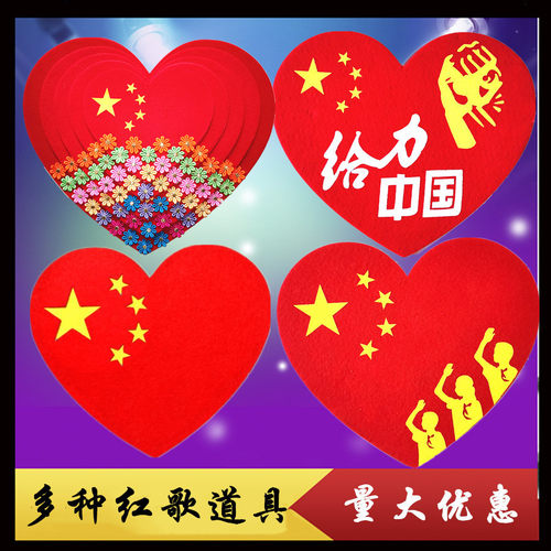 运动会道具红歌大合唱舞蹈手偶