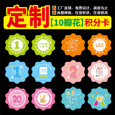 花瓣积分卡定制pvc塑料硬卡儿童幼儿园美术培训机构积分奖励卡片