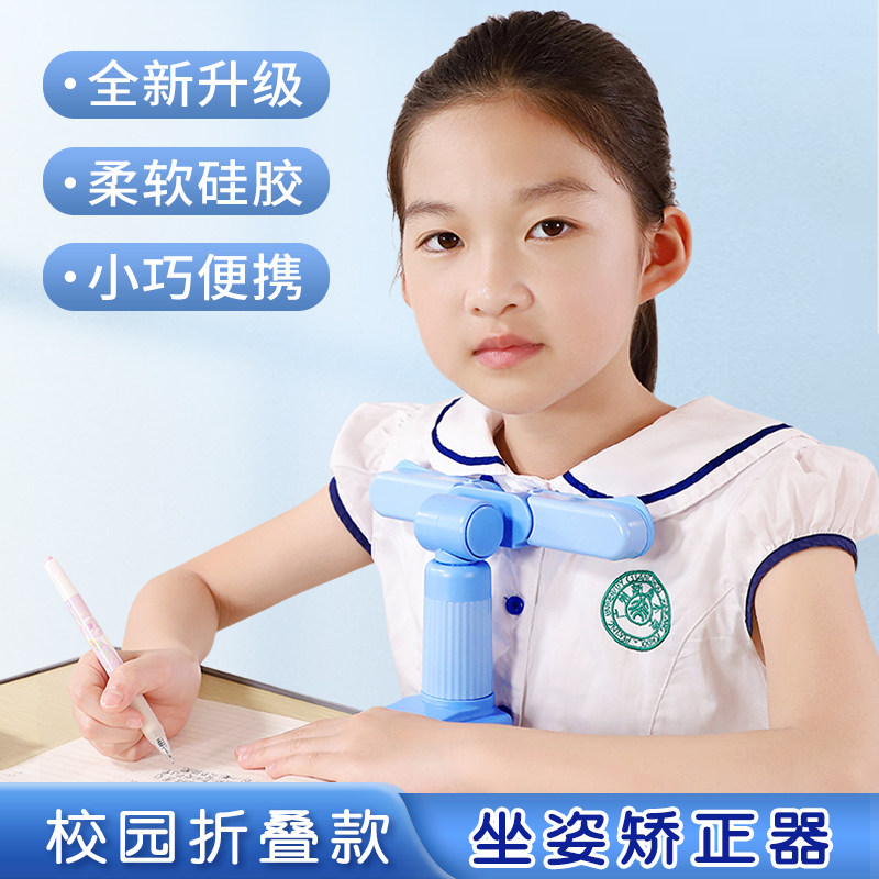 坐姿卫士写字矫正器小学生儿童
