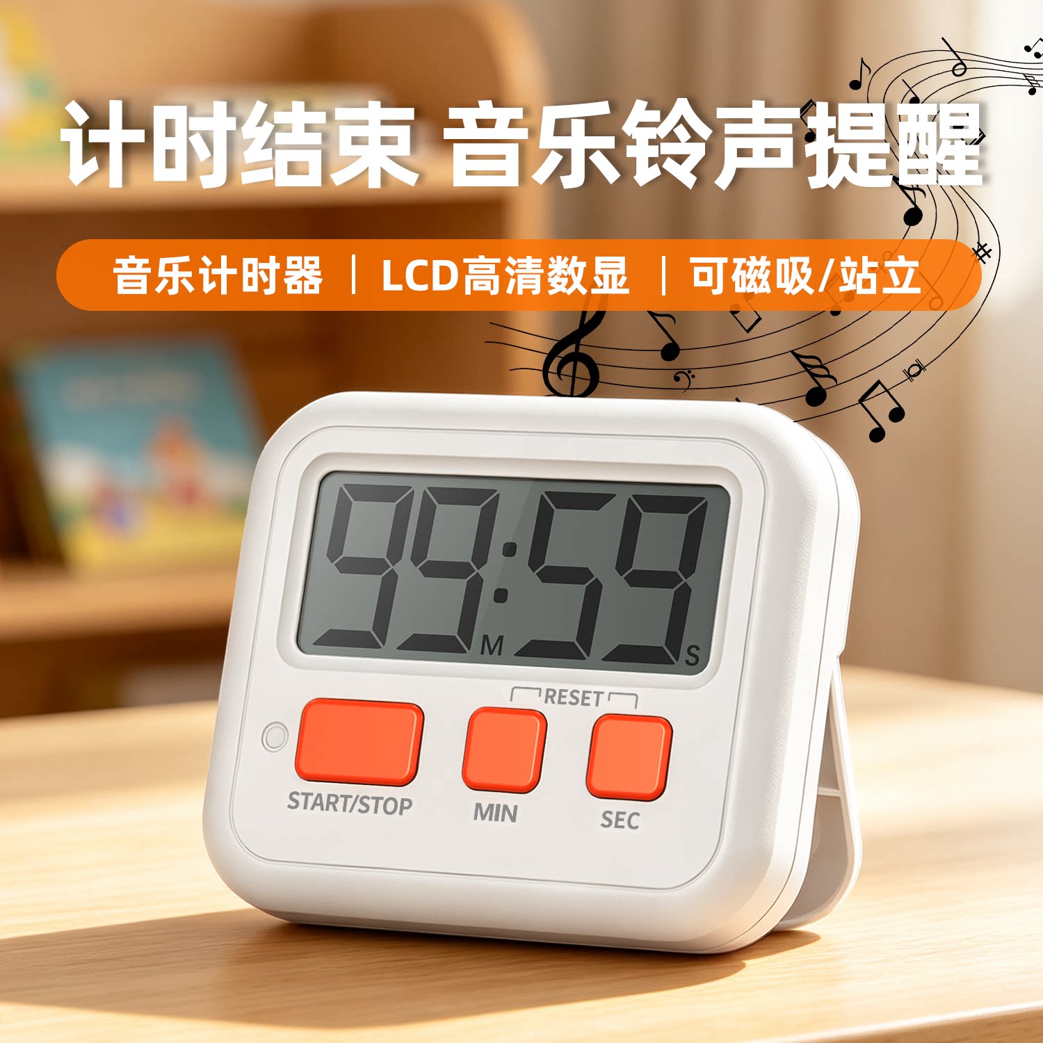 创意简约款音乐倒计时器时间管理