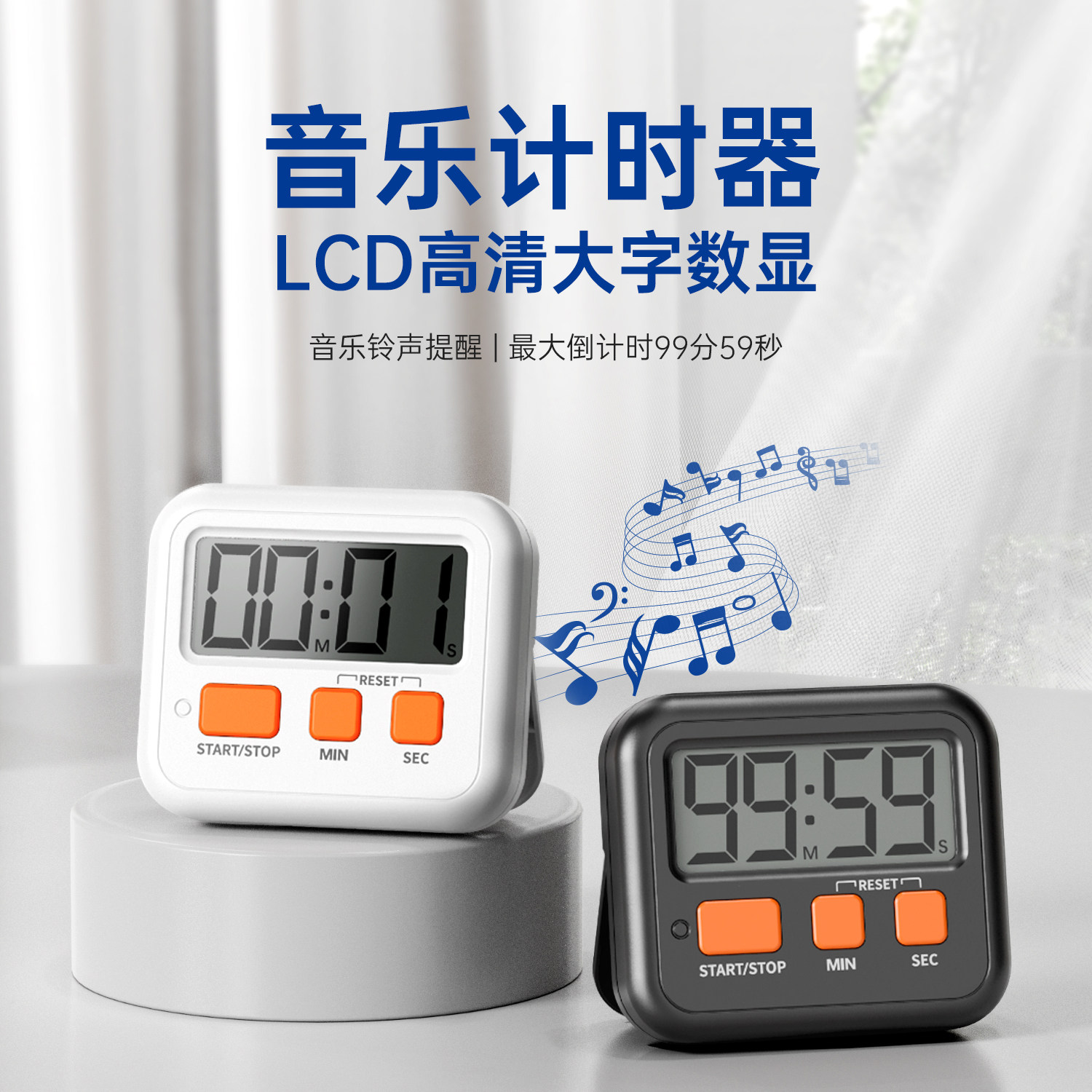 创意简约款音乐倒计时器时间管理