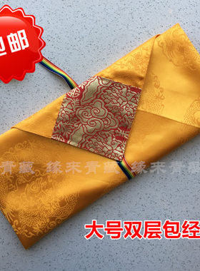 大号包经布经书袋首饰袋加厚曼扎