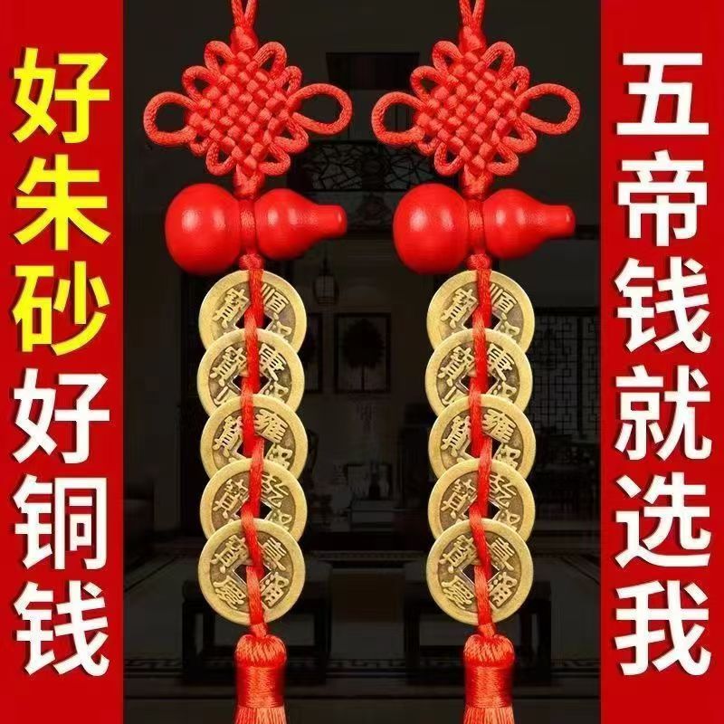五帝钱门对门葫芦挂件纯铜挂大门口的真品铜钱门对窗压门槛中国结