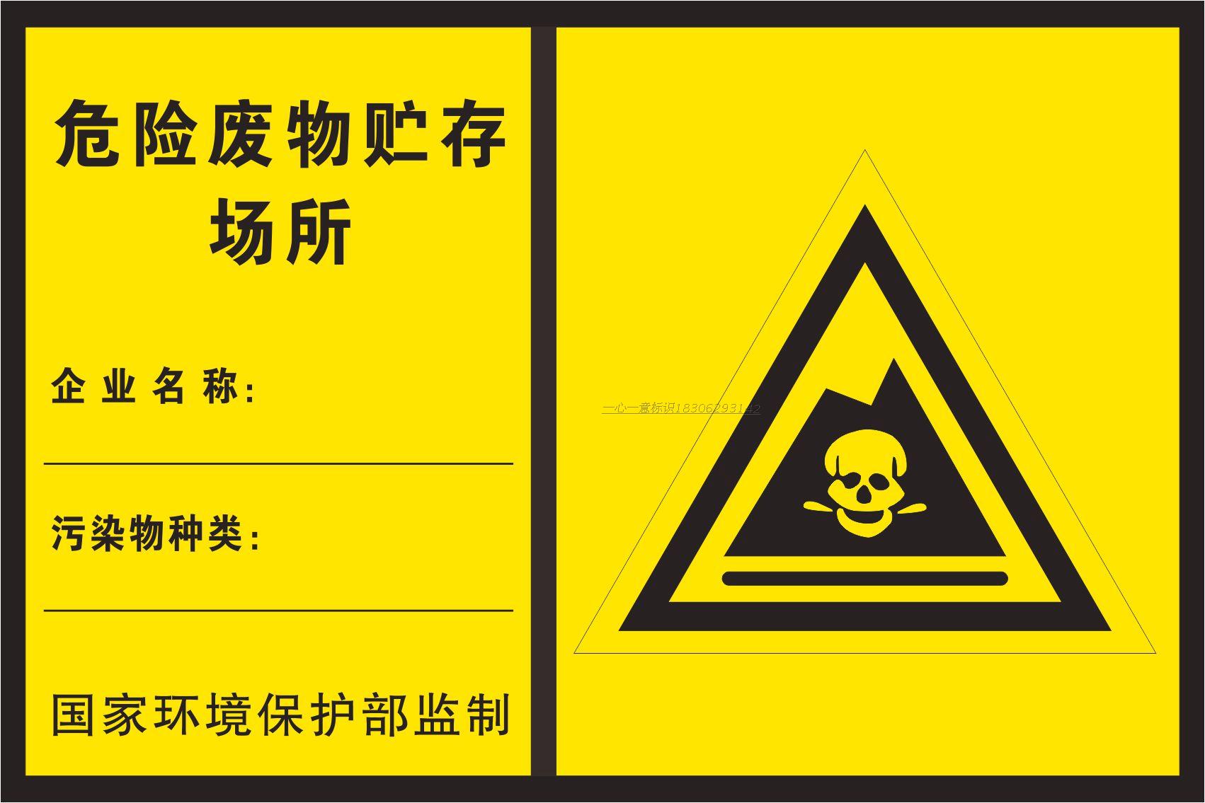 危险废物贮存储场所环保标识噪声排放源废气排放口固体废物警示牌