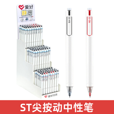 爱好GP2830静音按动中性