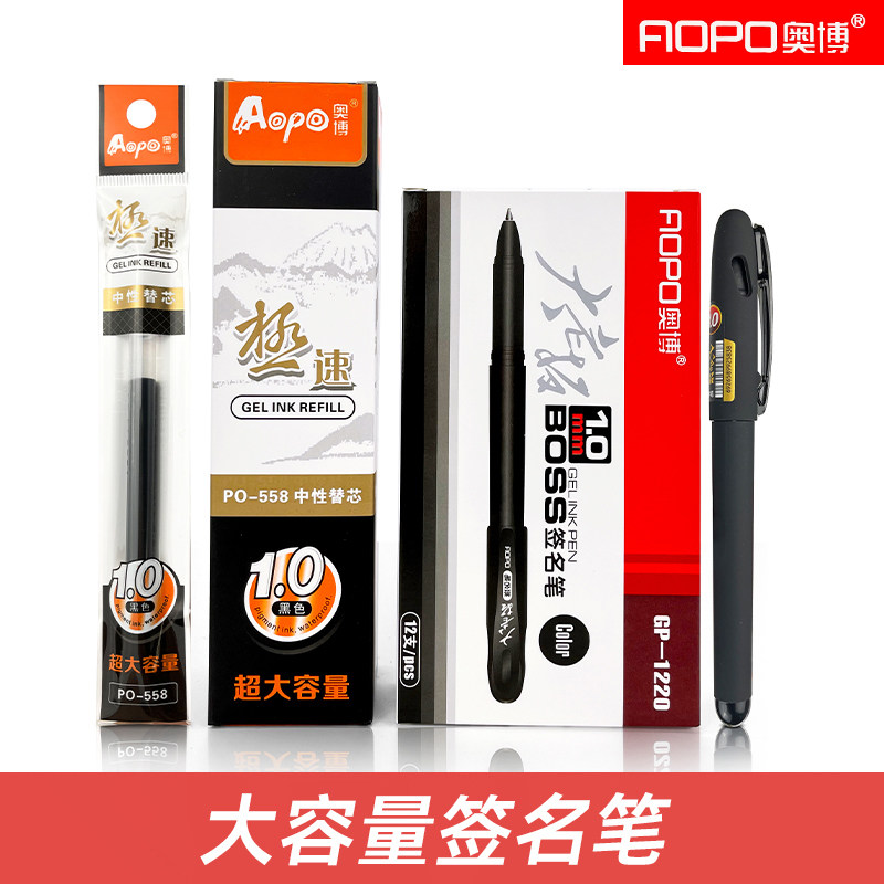 奥博1.0mm黑色粗笔书法练字专用大容量办公碳素商务中性笔签名笔